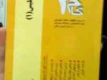 آزمون های کاربردی گام دو 2 : الکترومغناطیس 1 (آذر طاهری)
