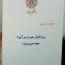 جزوه درسی نرم افزار متره و برآورد مهندسی پروژه (فاطمه جاذبی)
