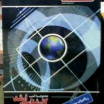 مجموعه کتب کارشناسی ارشد مهندسی کامپیوتر : ریاضیات مهندسی (محسن دهقان منشادی)