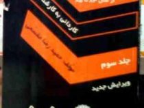 مجموعه سوالات کارشناسی ناپیوسته کامپیوتر جلد سوم سال های 1382تا1385 (حمیدرضا مقسمی)