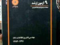 9 آزمون ارشد : مهندسی فناوری اطلاعات it 1383 - 1390 (هادی یوسفی.ارسطو خلیلی فر)