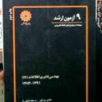 9 آزمون ارشد : مهندسی فناوری اطلاعات it 1383 - 1390 (هادی یوسفی.ارسطو خلیلی فر)