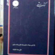کتاب ارشد طراحی و پیاده سازی زبان های برنامه سازی (پوران پژوهش)(علی رضا خلیلیان)