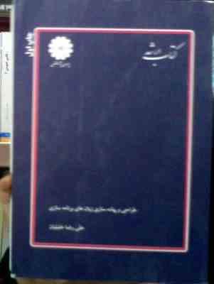 کتاب ارشد طراحی و پیاده سازی زبان های برنامه سازی (پوران پژوهش)(علی رضا خلیلیان)