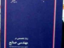 کتاب ارشد زبان تخصصی در مهندسی صنایع (صنایع سیستم و مدیریت سیستم و بهره وری)(سید مهرزاد نور حسینی)