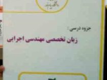 جزوه درسی زبان تخصصی رشته مهندسی اجرایی (علی قاضی زاده)
