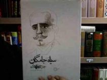 سیاه جامگان (سرگذشت ابومسلم خراسانی)، (جرجی زیدان، محمدعلی شیرازی)