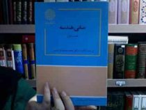 مبانی هندسه قسمت اول 1 (دکتر محمد مهدی ابراهیمی)