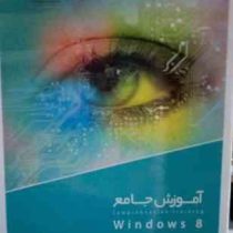 نرم افزار ویندوز8