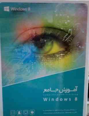 نرم افزار ویندوز8