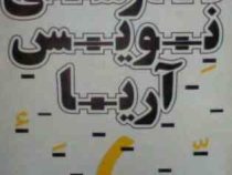 نرم افزار.فارسی نویس آریا