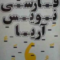 نرم افزار.فارسی نویس آریا