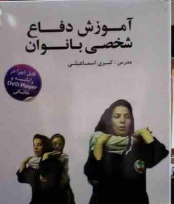 نرم افزار.آموزش دفاع شخصی بانوان