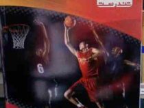 نرم افزار.آموزش بسکتبال