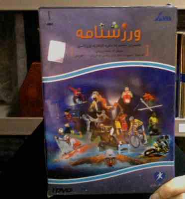 لوح سما ورزشنامه