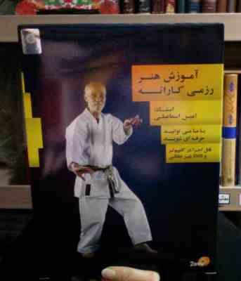 نرم افزار.آموزش هنر رزمی کاراته