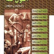 مجموعه درس و سوالات طبقه بندی شده موضوعی : اصول فقه (اسدالله لطفی)