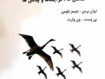 مدیریت منابع انسانی در بخش دولتی (ایوان برمن . جیمز باومن . پی وست . ون وارت . میر علی سید نقوی . حس