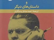 استادان زندگی و داستان های دیگر (ماکسیم گورکی، احمد صادق و دیگران)