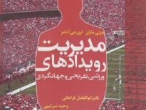 مدیریت رویدادهای ورزشی،تفریحی و جهانگردی ( چری مارلن .لری جی آدامز.ابوالفضل فراهانی و وحید سرتیپی و