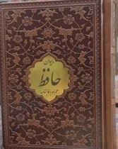دیوان حافظ همراه با فالنامه (قطع جیبی چرم پیام عدالت) ×بدون قاب×