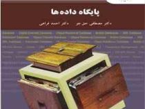 پایگاه داده ها (مصطفی حق جو . احمد فراهی)