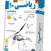 لوح دانش آموزش تصویری ریاضی دهم 96-95