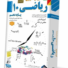 لوح دانش آموزش تصویری ریاضی دهم 96-95
