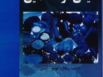 مقدمه ای بر شیمی مواد غذایی (ریچارد اوسو اپنتن.اقدس تسلیمی،احمدرضا فیضی پور نامقی،ستار جمشیدی پور ام