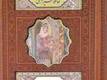 دیوان حافظ شیرازی همراه با متن کامل فالنامه (جیبی قاب کشویی چرم پلاک دار پیام عدالت)