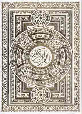 القرآن الکریم (وزیری جعبه دار سفید کاغذ رنگی پیام عدالت)