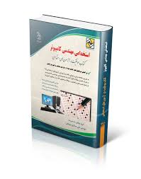 استخدامی مهندسی کامپیوتر (دروس تخصصی) (آراه . مهندس علی مسگری سوهانی)