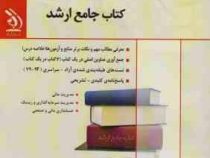 کتاب جامع ارشد : مدیریت مالی (نیر وهاب پور)