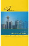 کتاب اول نقشه تهران اسپانیایی هتل و رستوران خلیج فارس (رضا زمانی.آزاده فتاحیان)