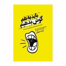باید به هم گوش بدهیم (کیت مورفی.مهدی حلوائی)
