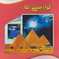 فرازمینی ها (علی ذوالفقاری)