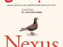 همبستگی - نکسوس Nexus : خلاصه ای از تاریخچه شبکه های اطلاعاتی (یوال نوح هراری . ترجمه فارسی) بدون سا
