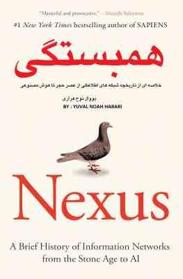 همبستگی - نکسوس Nexus : خلاصه ای از تاریخچه شبکه های اطلاعاتی (یوال نوح هراری . ترجمه فارسی) بدون سا