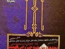آثار گونه گون مجموعه آثار 35 بخش دوم (علی شریعتی)
