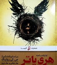 نمایشنامه هری پاتر و فرزند نفرین شده (آتیسا)
