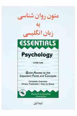 متون روان شناسی به زبان انگلیسی (لیندالیل) essentials psychology linda leal