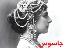 جاسوس (پائولو کوئلیو . آرش حجازی)