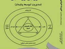 حکمروایی روستایی (مدیریت توسعه پایدار)
