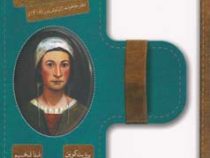 جنگ صد ساله: دفتر خاطرات ژان لوتورنور (1418)، (بریژیت کوپن، منا فخیم)