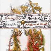 برادر سیاه شیطان و داستان های دیگر (ویلهلم گریم.یاکوب گریم.کمال بهروزکیا)
