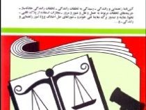 مجموعه قوانین با آخرین اصلاحات راهنمایی و رانندگی (جیبی،جهانگیر منصور)