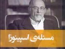 مسئله اسپینوزا (اروین د یالوم .بهاره نوبهار) جلد شومیز
