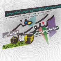 گزیده ی پرسش های چهارگزینه ای و تشریحی کنکور سراسری کنکور هنر اختصاصی همراه با پاسخ تشریحی