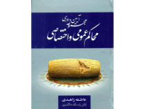 مجموعه قوانین و مقررات امور محاکم عمومی و اختصاصی (عاطفه زاهدی)