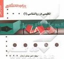 گنجینه ی طلایی انگلیسی در روانشناسی (1)